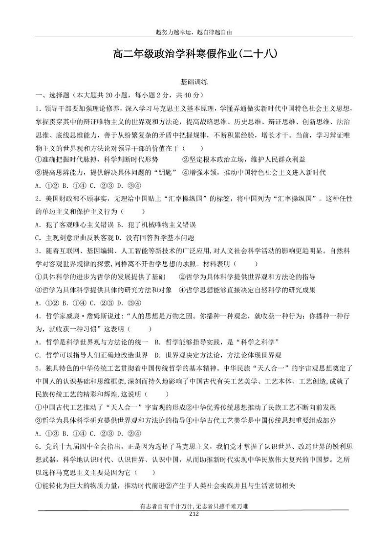 河北省衡水市安平中学2020_2021学年高二政治寒假作业28无答案 练习01