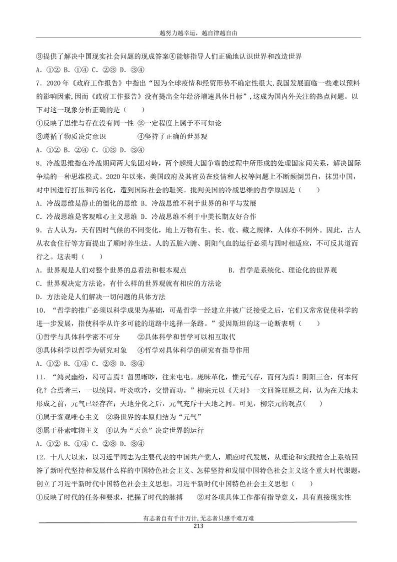 河北省衡水市安平中学2020_2021学年高二政治寒假作业28无答案 练习02