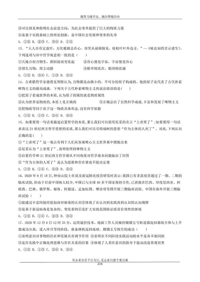 河北省衡水市安平中学2020_2021学年高二政治寒假作业28无答案 练习03
