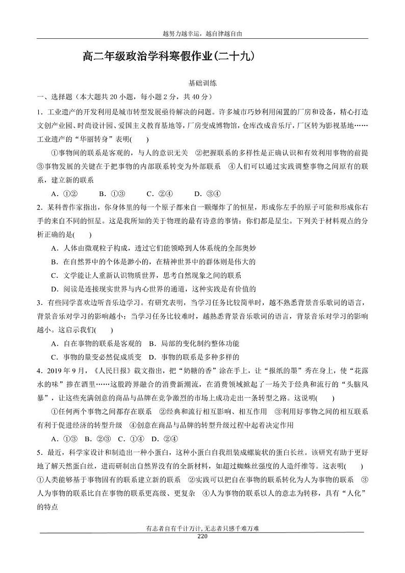河北省衡水市安平中学2020_2021学年高二政治寒假作业29无答案 练习01