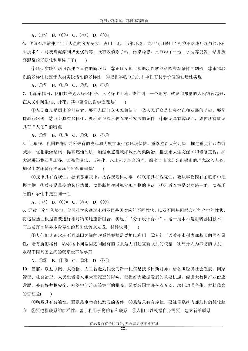 河北省衡水市安平中学2020_2021学年高二政治寒假作业29无答案 练习02
