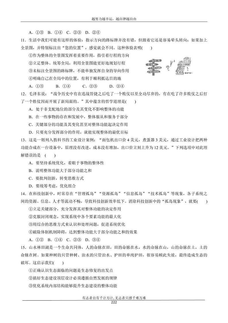 河北省衡水市安平中学2020_2021学年高二政治寒假作业29无答案 练习03