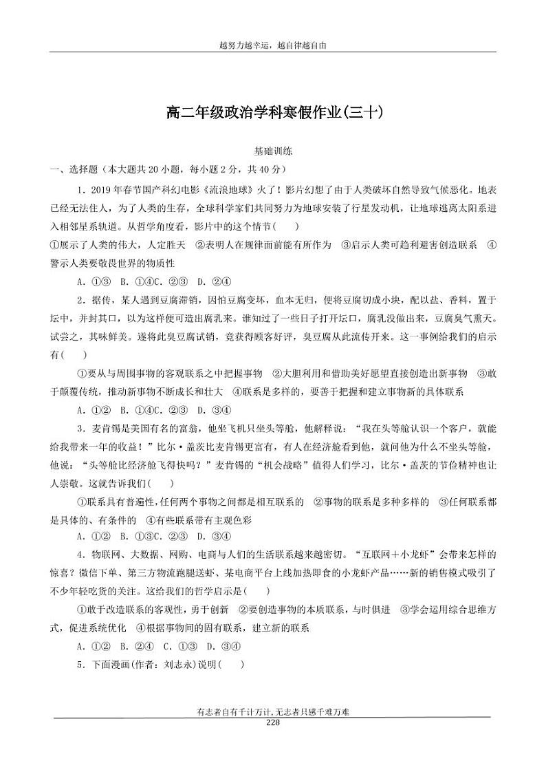 河北省衡水市安平中学2020_2021学年高二政治寒假作业30无答案 练习01