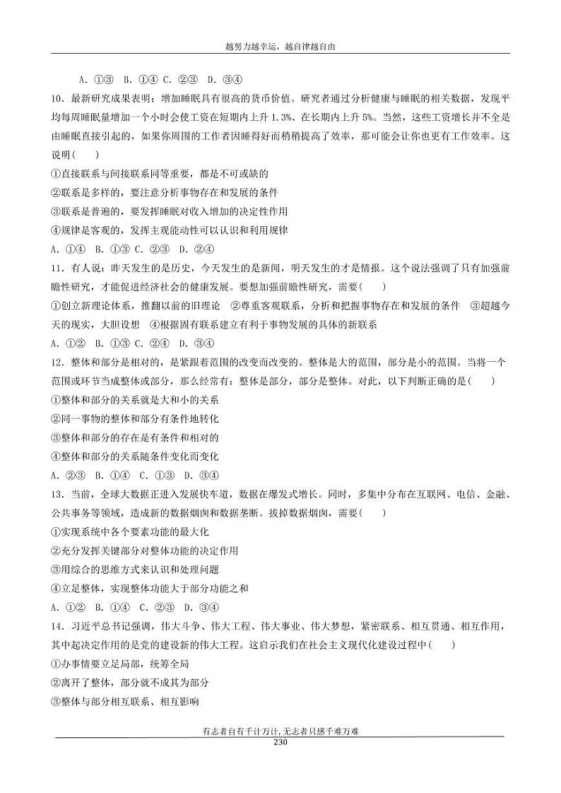 河北省衡水市安平中学2020_2021学年高二政治寒假作业30无答案 练习03