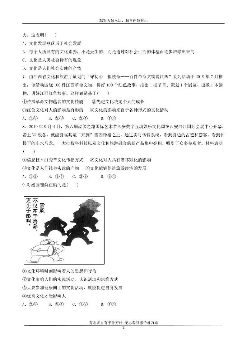 河北省衡水市安平中学2020_2021学年高二政治寒假作业1无答案 练习02