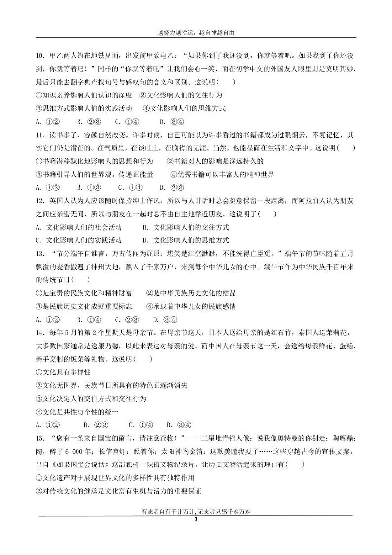 河北省衡水市安平中学2020_2021学年高二政治寒假作业1无答案 练习03