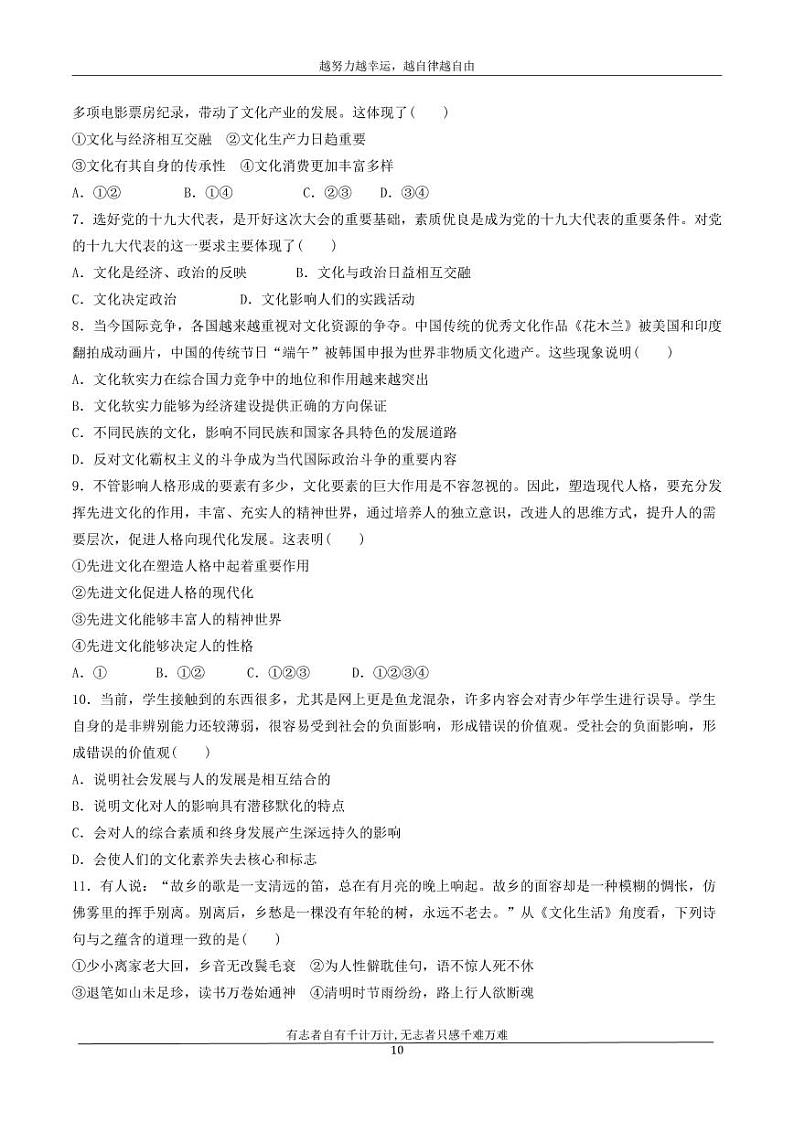 河北省衡水市安平中学2020_2021学年高二政治寒假作业2无答案第2页