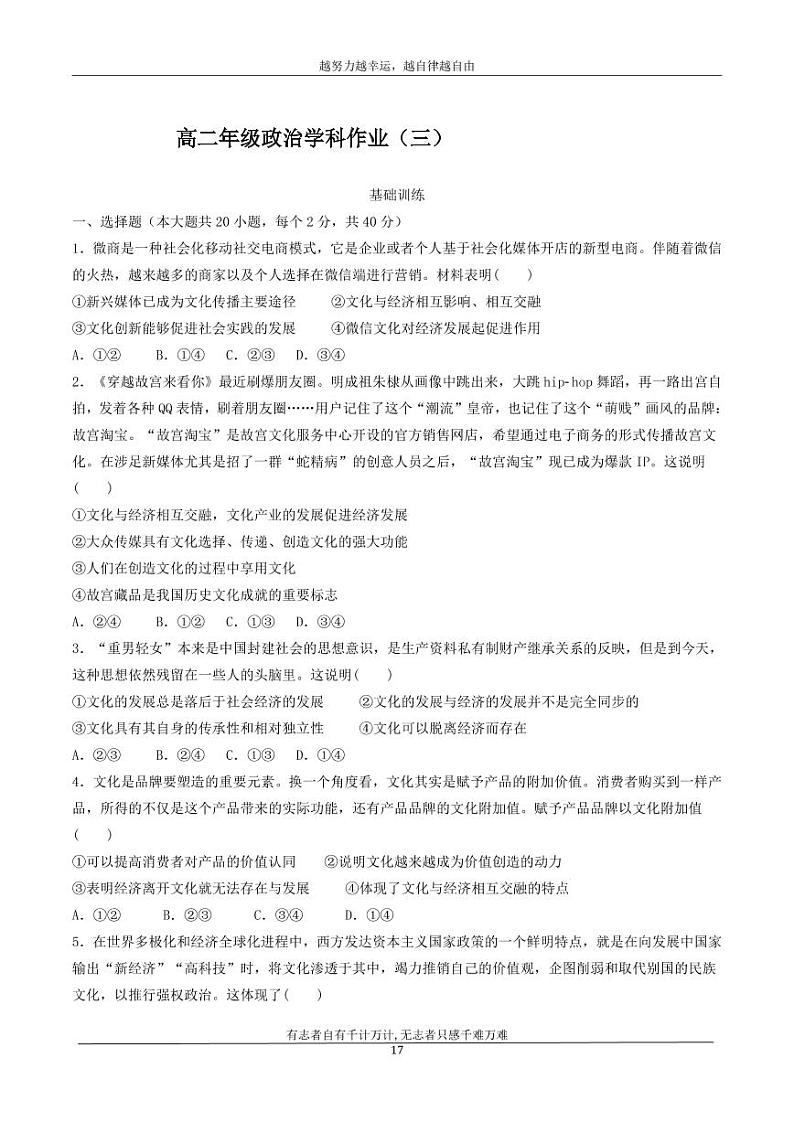河北省衡水市安平中学2020_2021学年高二政治寒假作业3无答案 练习01