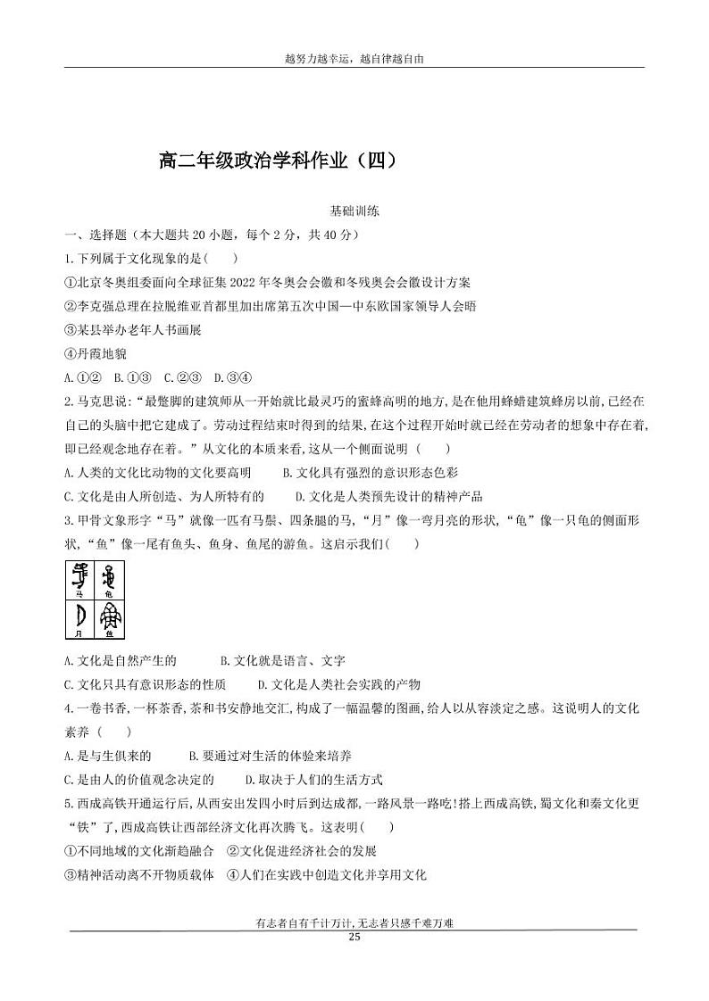 河北省衡水市安平中学2020_2021学年高二政治寒假作业4无答案 练习01