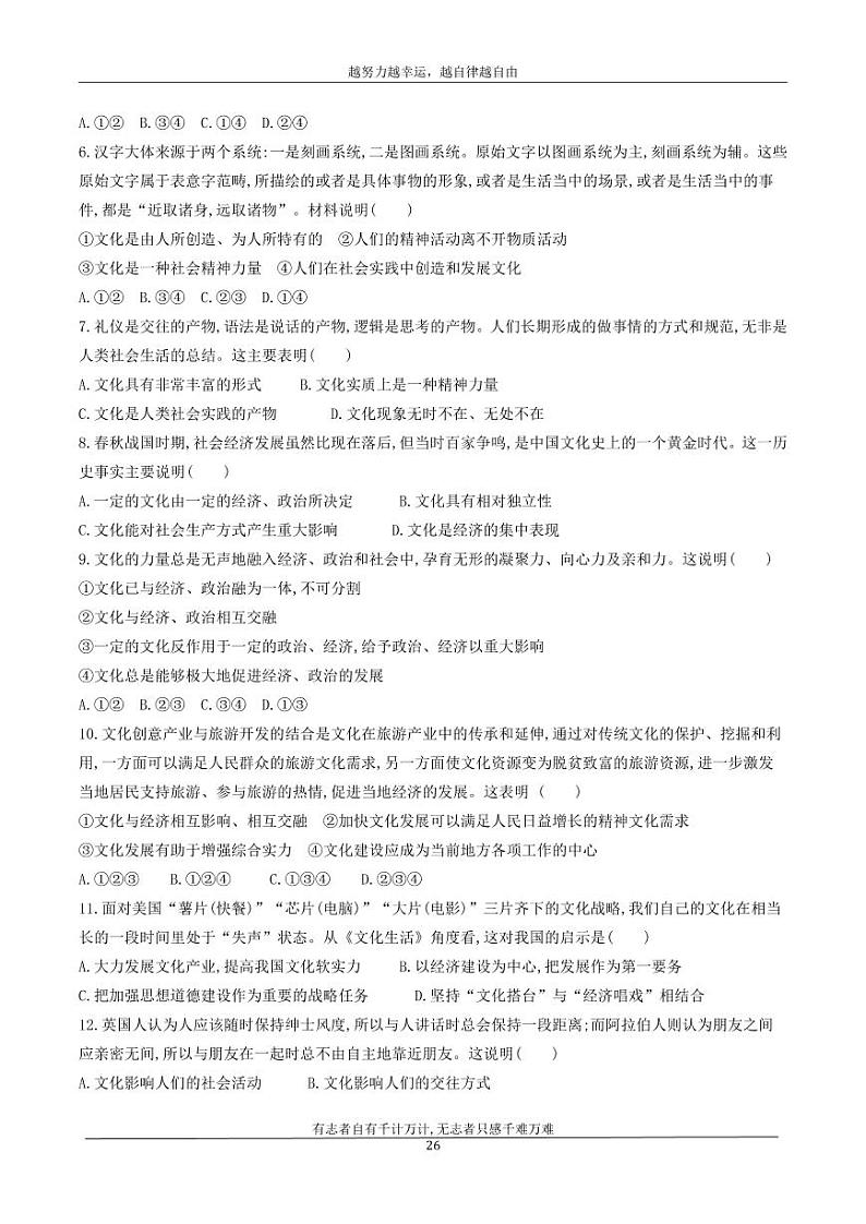 河北省衡水市安平中学2020_2021学年高二政治寒假作业4无答案 练习02