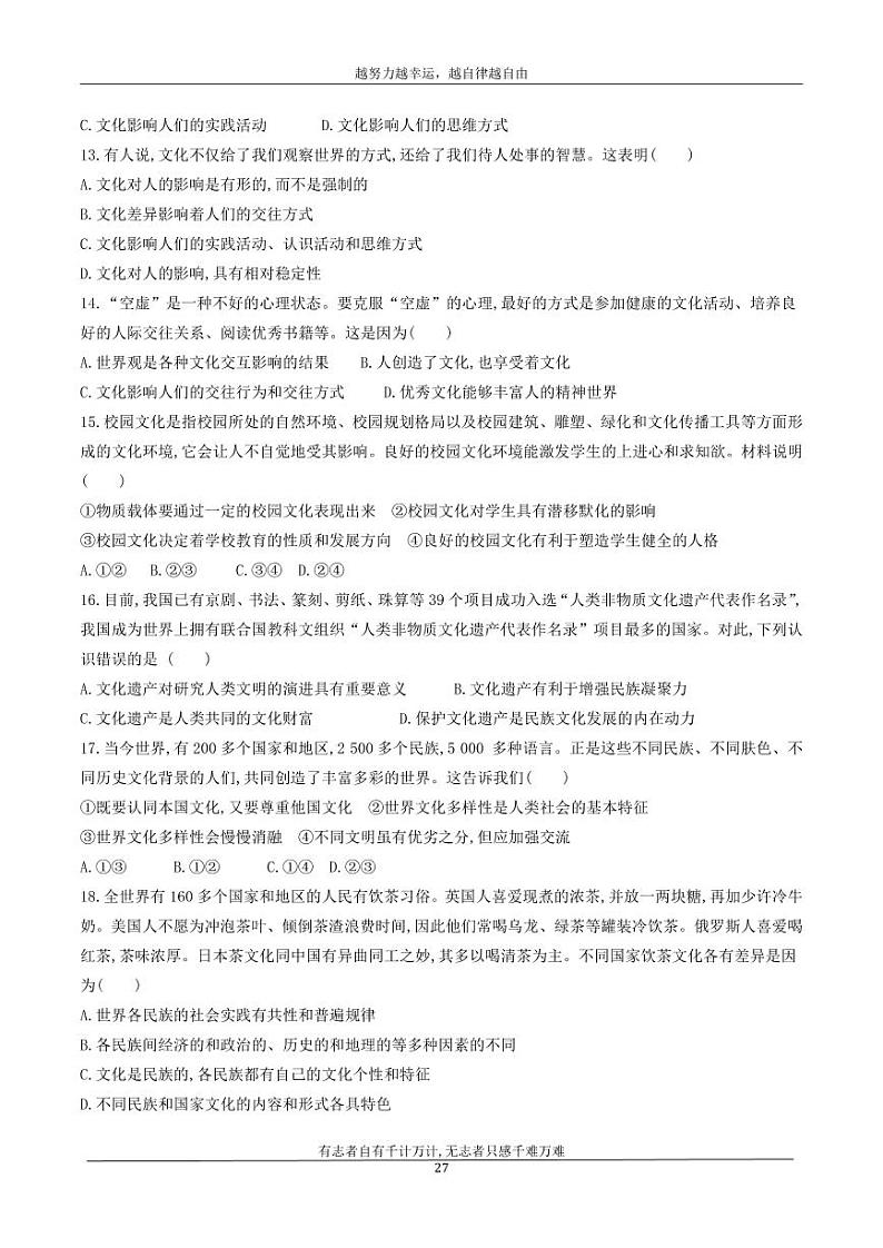 河北省衡水市安平中学2020_2021学年高二政治寒假作业4无答案 练习03
