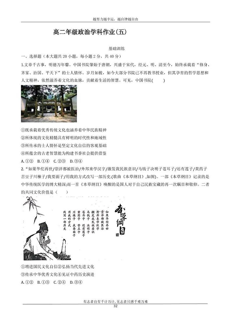 河北省衡水市安平中学2020_2021学年高二政治寒假作业5无答案 练习01