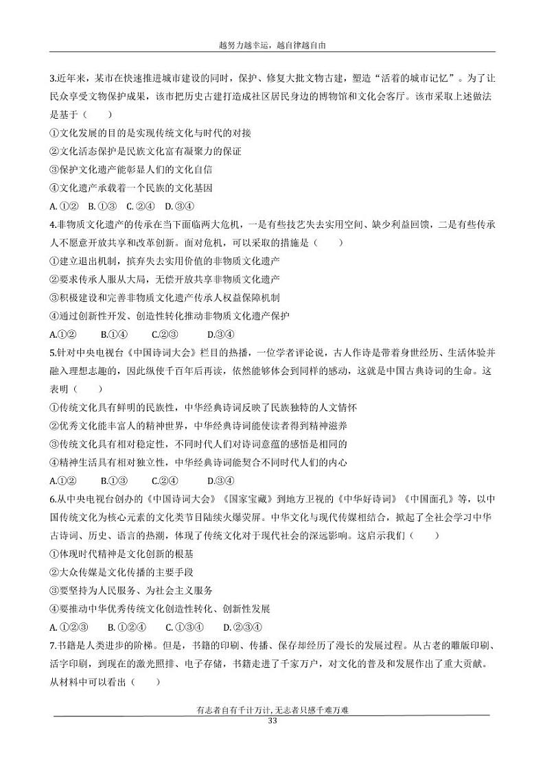 河北省衡水市安平中学2020_2021学年高二政治寒假作业5无答案 练习02