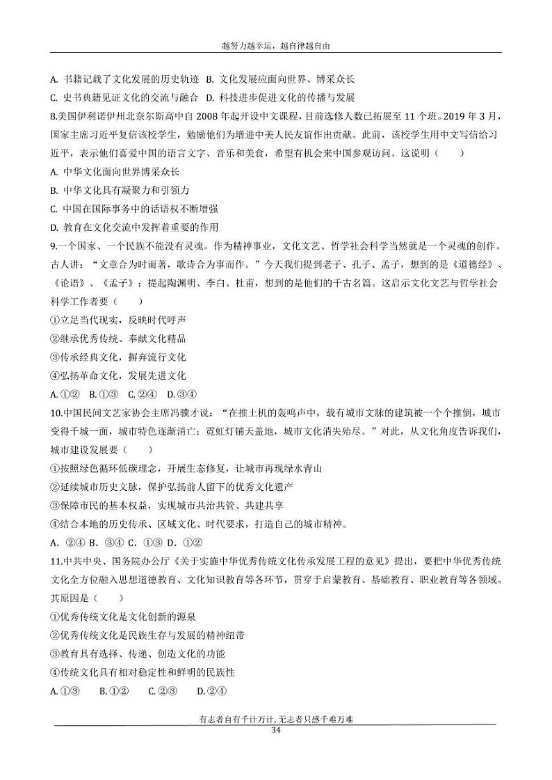 河北省衡水市安平中学2020_2021学年高二政治寒假作业5无答案 练习03