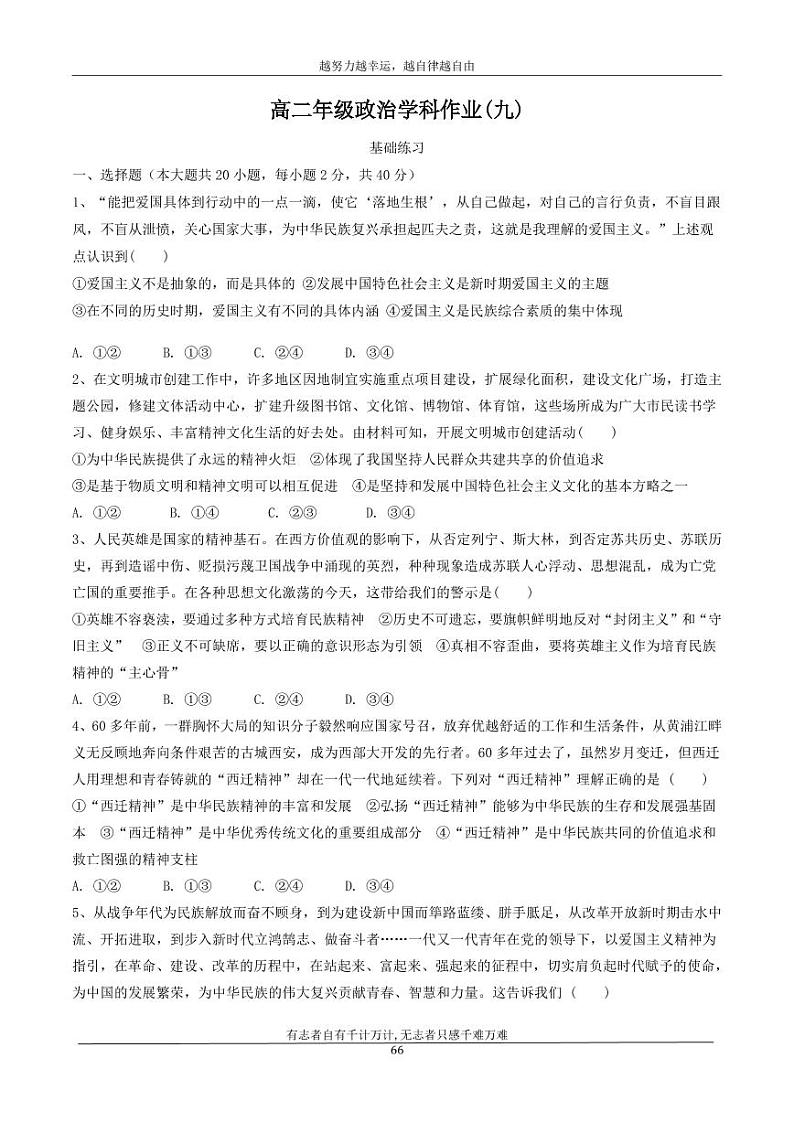 河北省衡水市安平中学2020_2021学年高二政治寒假作业9无答案 练习01