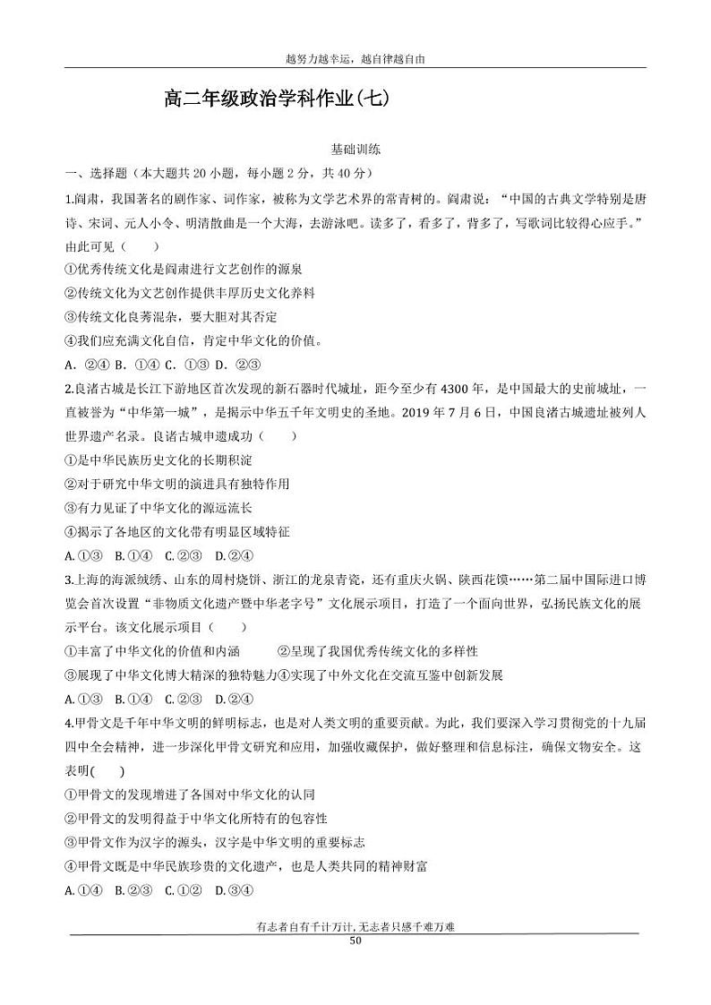 河北省衡水市安平中学2020_2021学年高二政治寒假作业7无答案 练习01