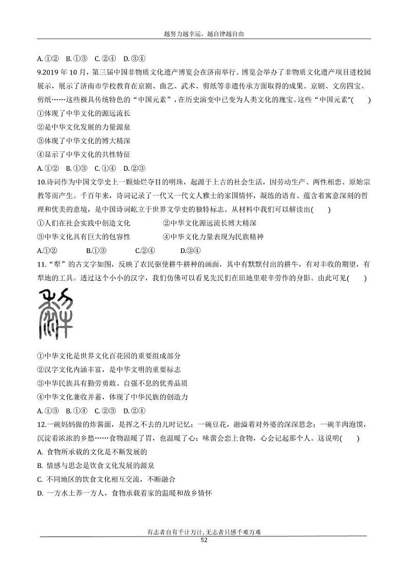 河北省衡水市安平中学2020_2021学年高二政治寒假作业7无答案 练习03