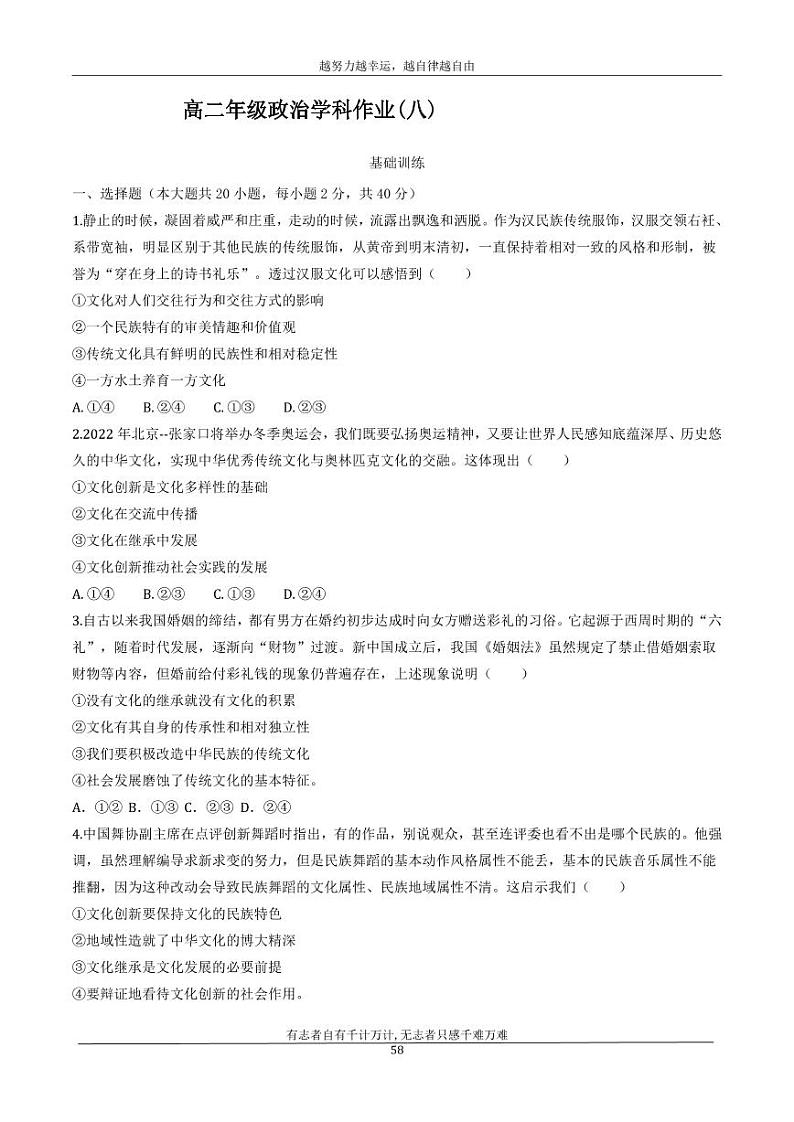 河北省衡水市安平中学2020_2021学年高二政治寒假作业8无答案 练习01