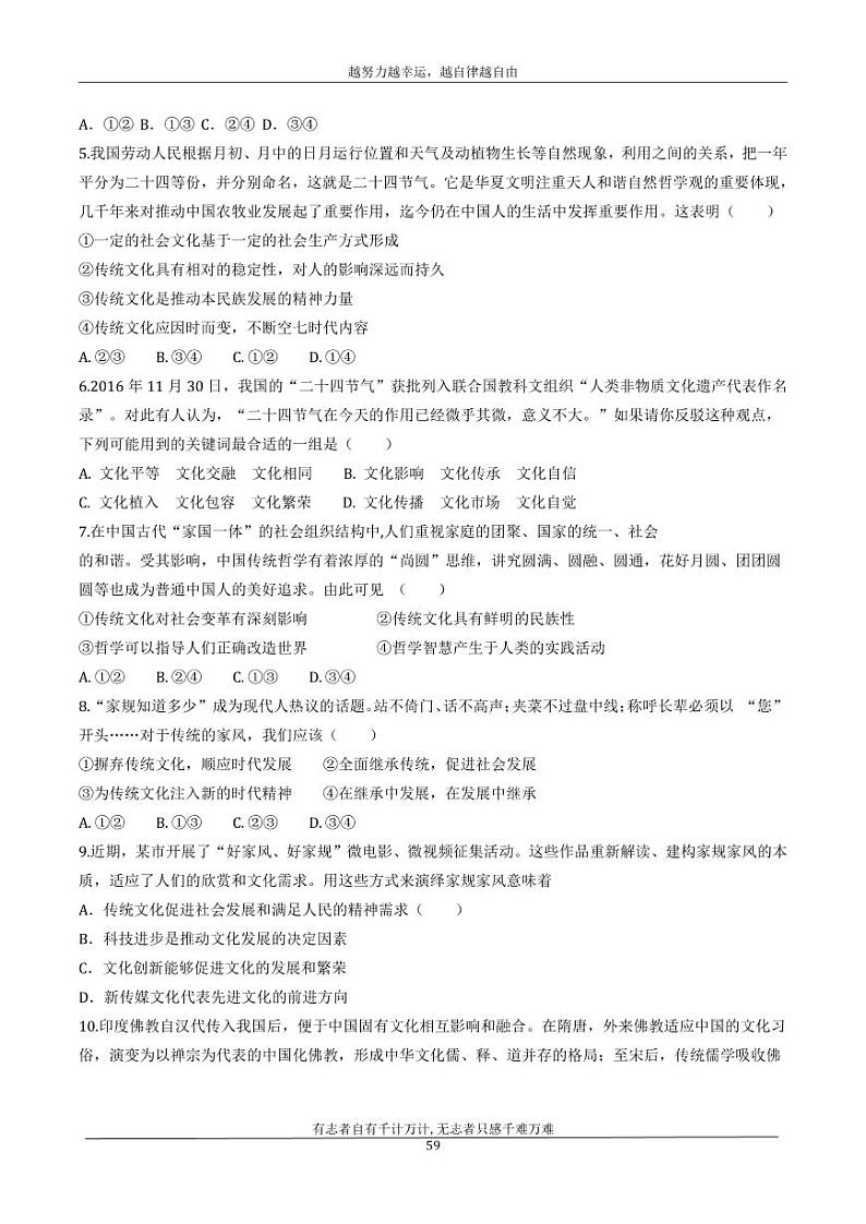 河北省衡水市安平中学2020_2021学年高二政治寒假作业8无答案 练习02