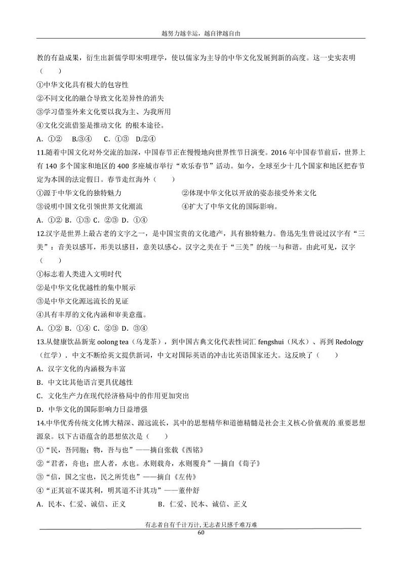 河北省衡水市安平中学2020_2021学年高二政治寒假作业8无答案 练习03