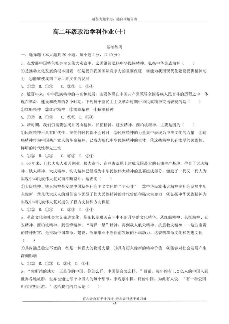 河北省衡水市安平中学2020_2021学年高二政治寒假作业10无答案 练习01