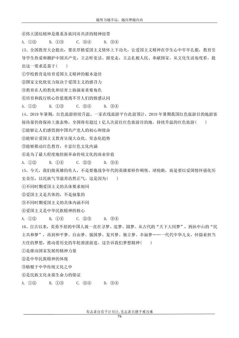 河北省衡水市安平中学2020_2021学年高二政治寒假作业10无答案 练习03