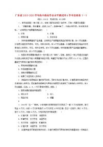 广东省2019_2020学年高中政治学业水平测试冲A学考仿真卷一