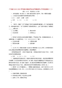 广东省2019_2020学年高中政治学业水平测试冲A学考仿真卷二