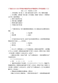 广东省2019_2020学年高中政治学业水平测试冲A学考仿真卷三