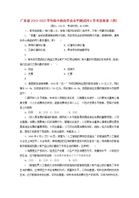 广东省2019_2020学年高中政治学业水平测试冲A学考仿真卷四