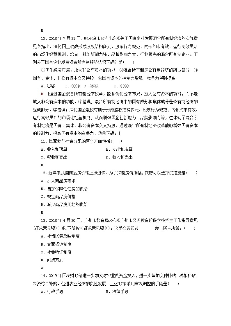 广东省2019_2020学年高中政治学业水平测试冲A学考仿真卷四03