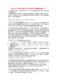 广东省2020年高中政治学业水平合格性考试模拟测试题二