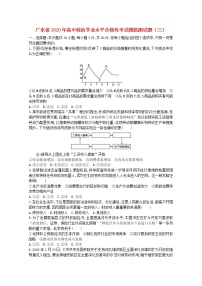 广东省2020年高中政治学业水平合格性考试模拟测试题三