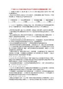 广东省2020年高中政治学业水平合格性考试模拟测试题四