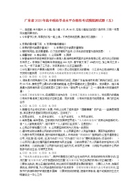 广东省2020年高中政治学业水平合格性考试模拟测试题五