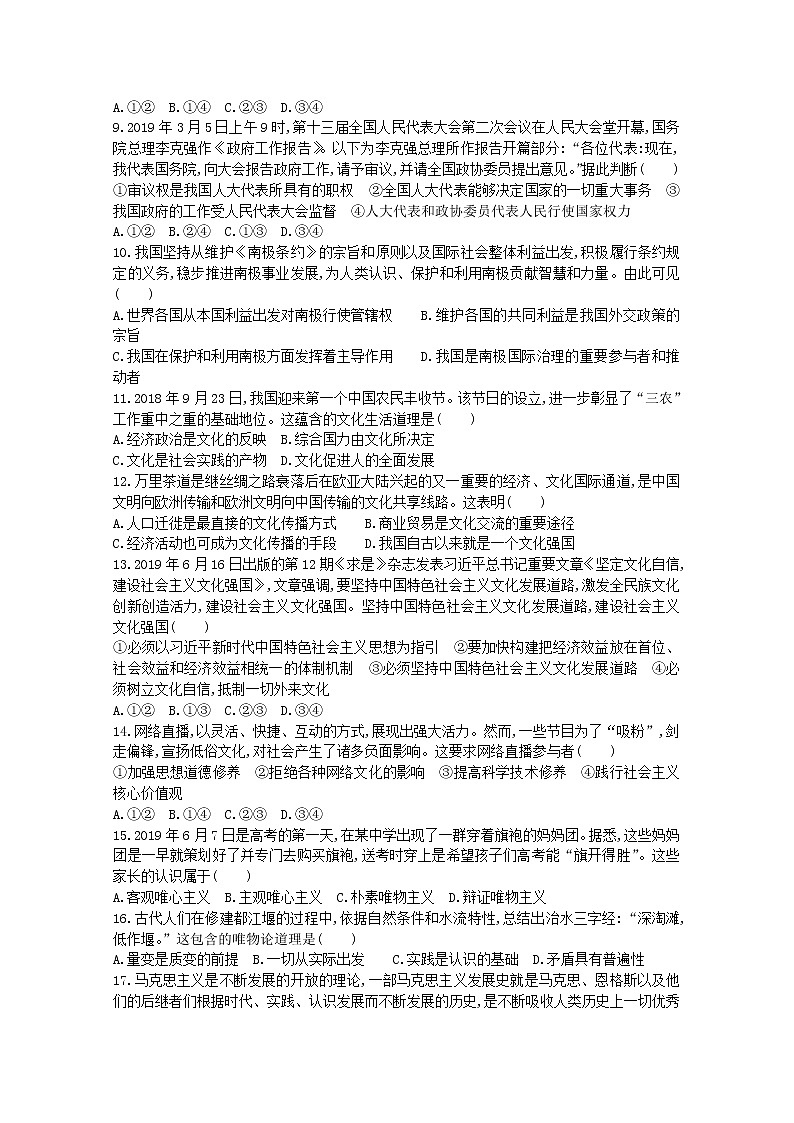 广东省2020年高中政治学业水平合格性考试模拟测试题五02