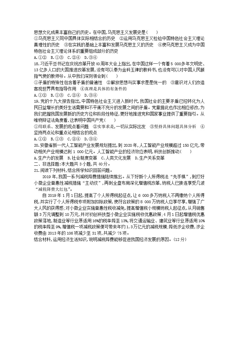 广东省2020年高中政治学业水平合格性考试模拟测试题五03