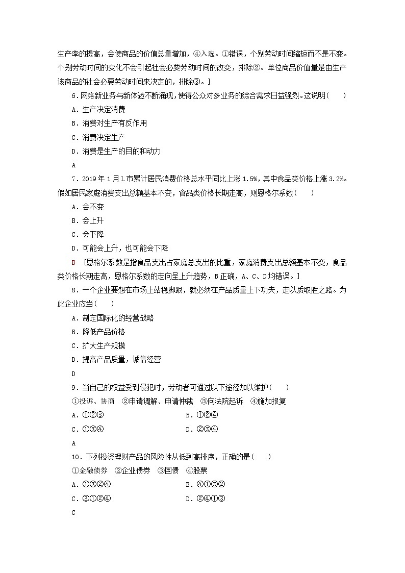 广东省2019_2020学年高中政治学业水平测试冲A学考仿真卷五202