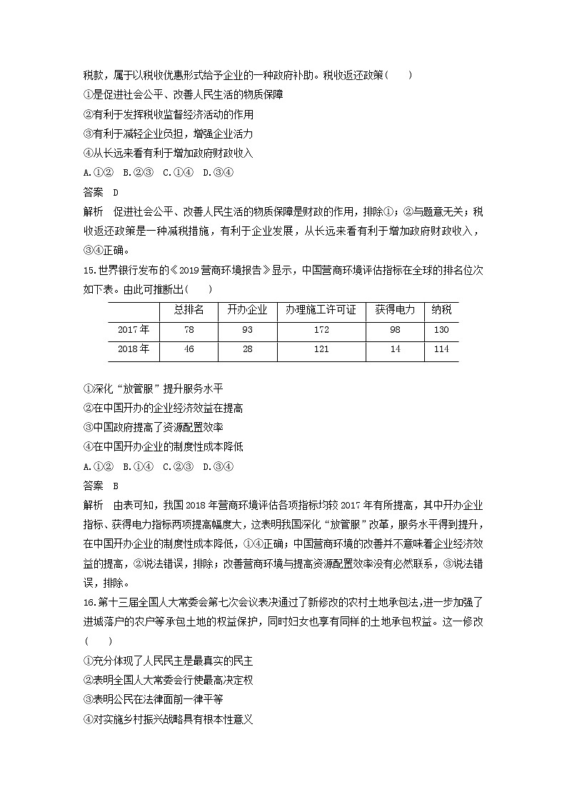 浙江专用2020高考政治大二轮复习综合模拟卷二第3页