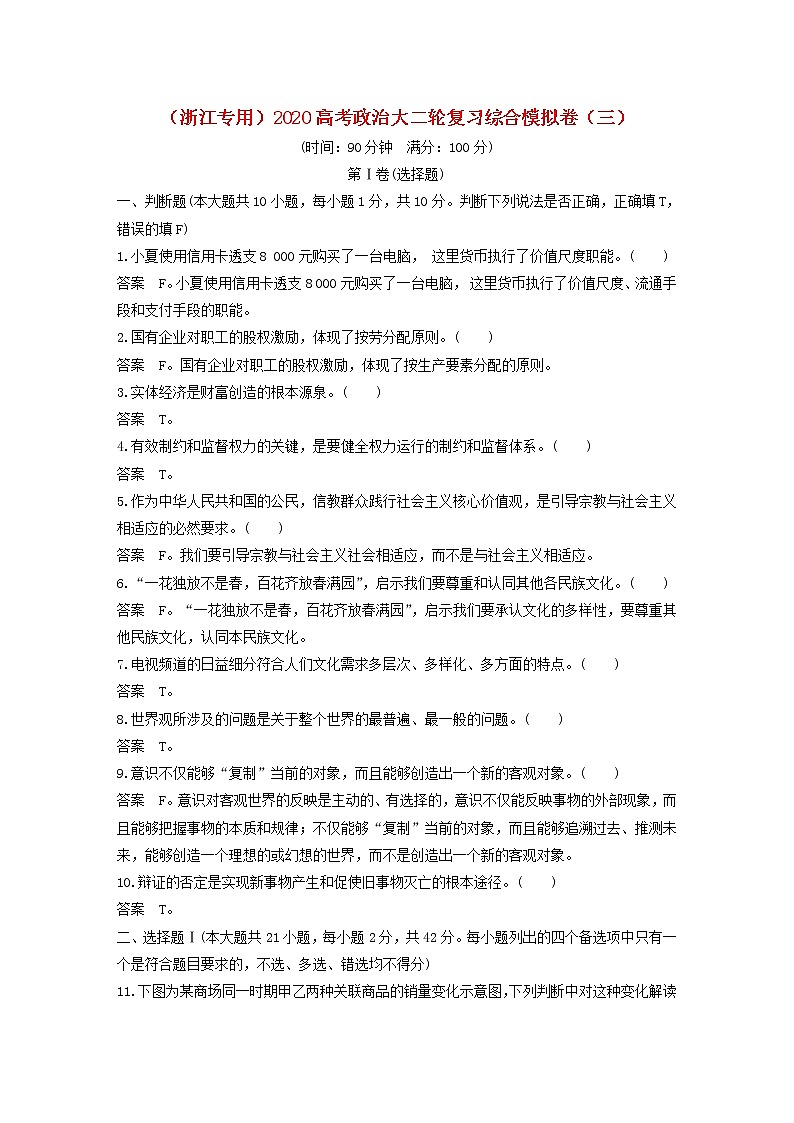 浙江专用2020高考政治大二轮复习综合模拟卷三第1页