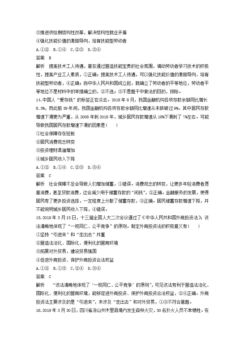 浙江专用2020高考政治大二轮复习综合模拟卷三第3页