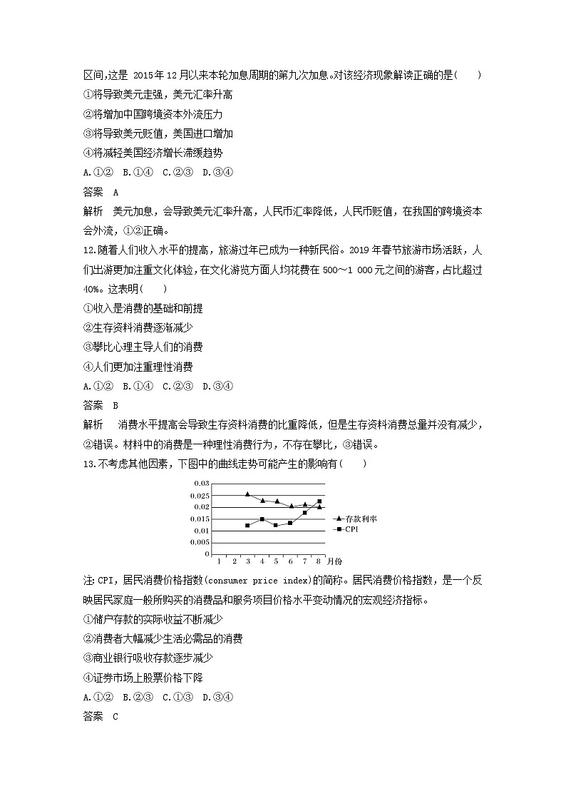 浙江专用2020高考政治大二轮复习综合模拟卷四02