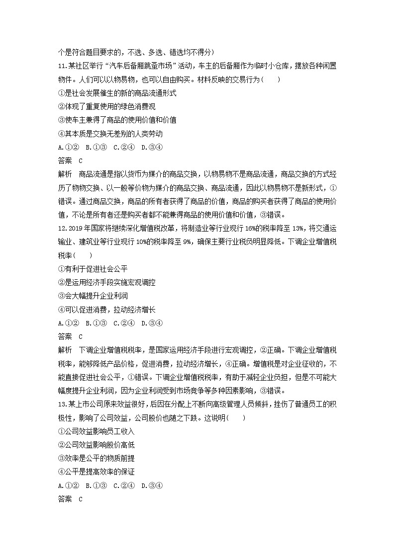 浙江专用2020高考政治大二轮复习综合模拟卷五第2页