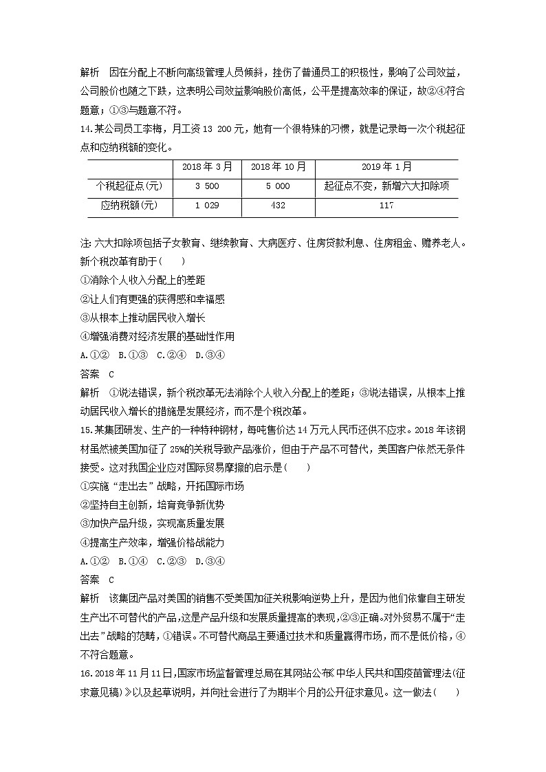 浙江专用2020高考政治大二轮复习综合模拟卷五第3页