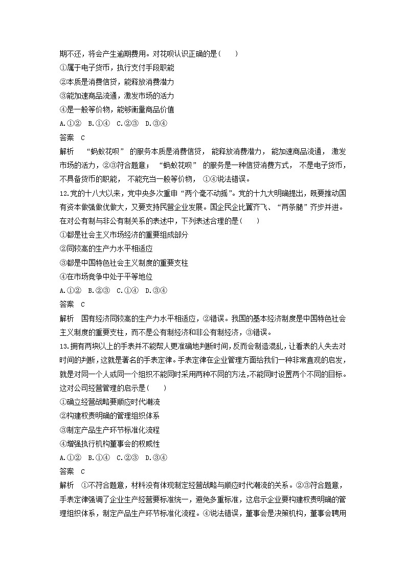 浙江专用2020高考政治大二轮复习综合模拟卷六第2页