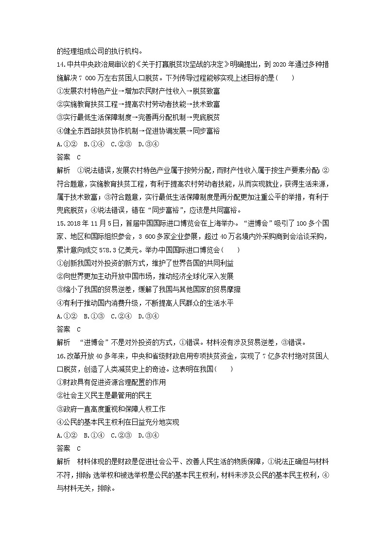 浙江专用2020高考政治大二轮复习综合模拟卷六第3页