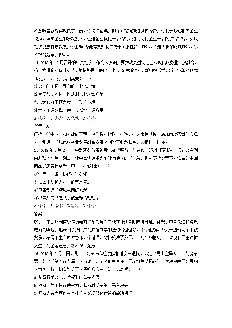浙江专用2020高考政治大二轮复习综合模拟卷八第3页