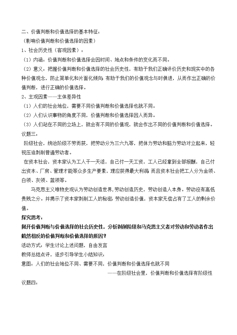 12.2价值判断与价值选择 教案-2020-2021学年高中政治人教版必修四生活与哲学03