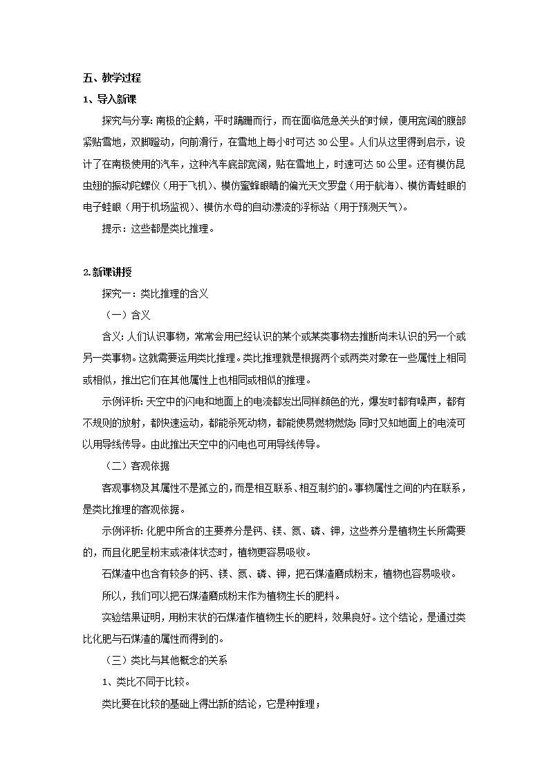 7.2 类比推理及其方法教案-2020-2021学年高中政治统编版选择性必修三逻辑与思维02