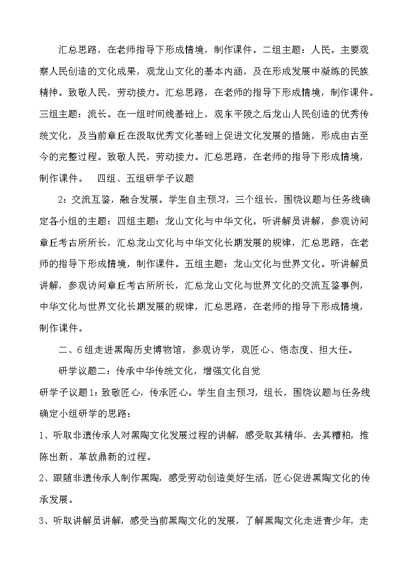 7.2 正确认识中华传统文化教学设计-2021-2022学年高中政治统编版必修四哲学与文化03
